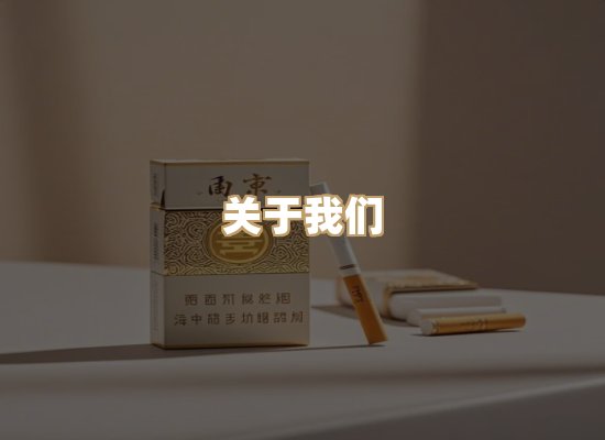 关于祥宝情香烟批发
